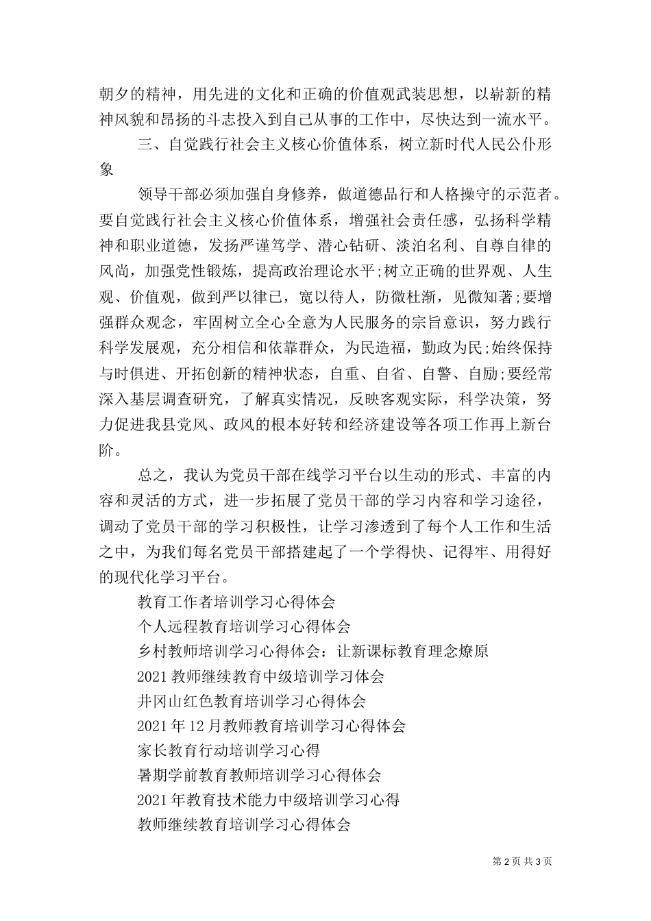 干部培训学习心得体会参考（二）_第2页