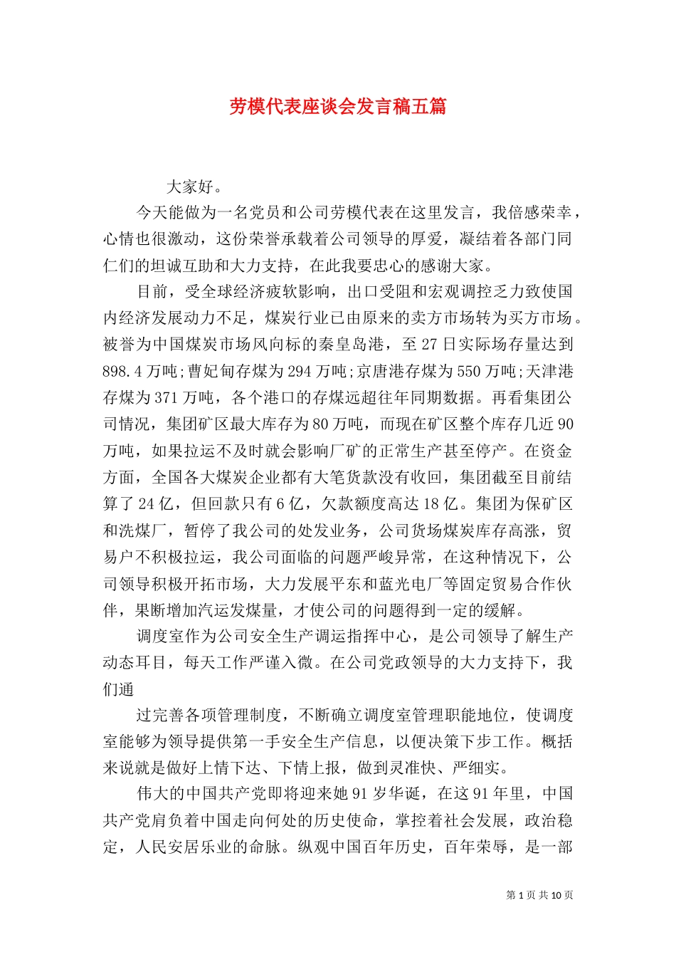 劳模代表座谈会发言稿五篇_第1页