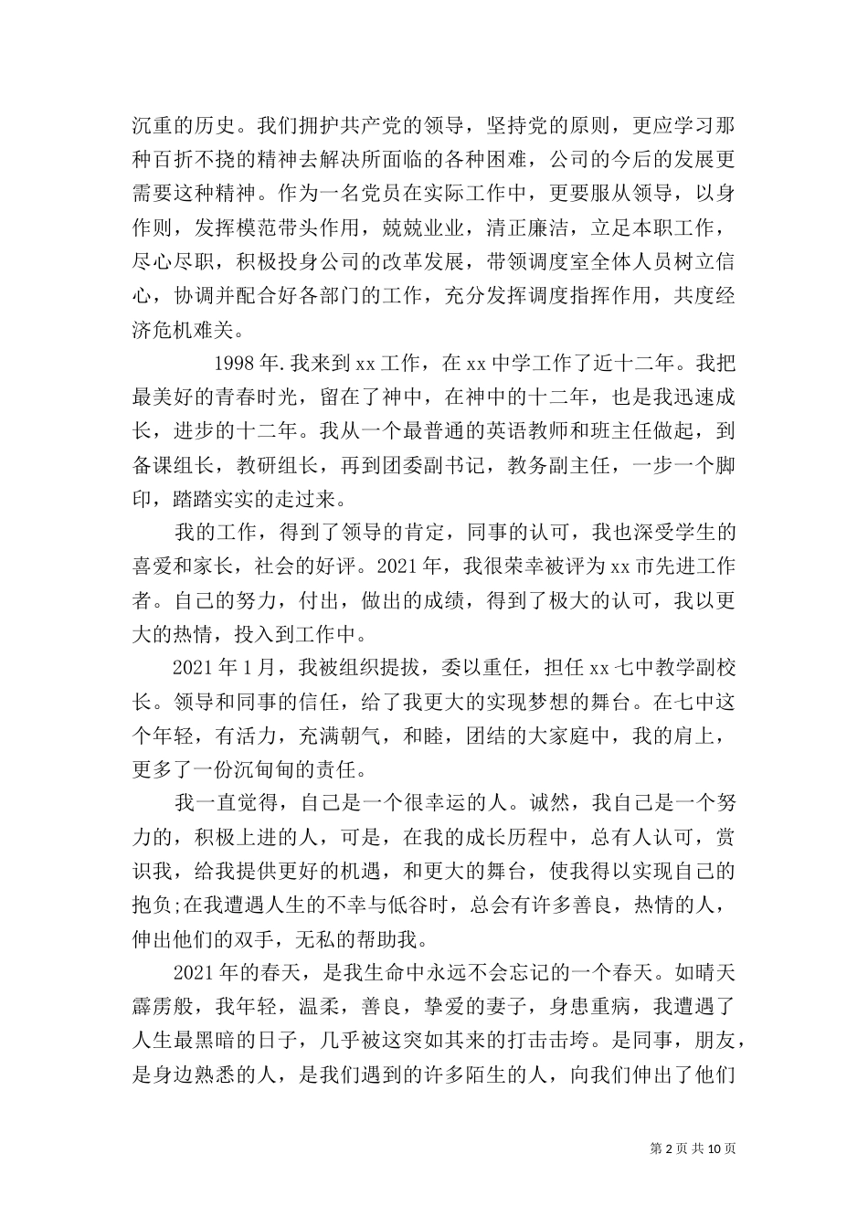 劳模代表座谈会发言稿五篇_第2页