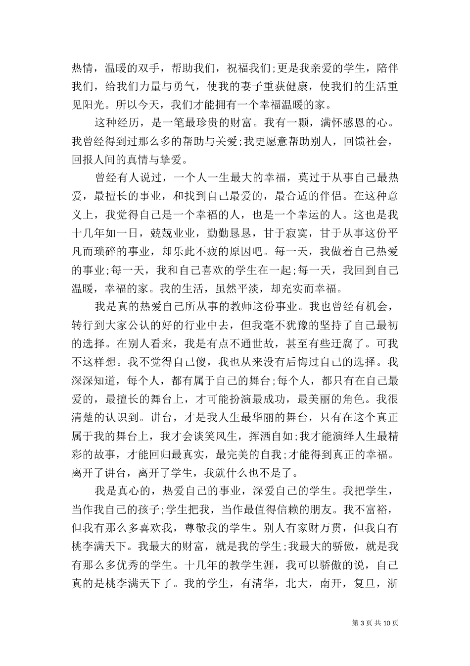 劳模代表座谈会发言稿五篇_第3页