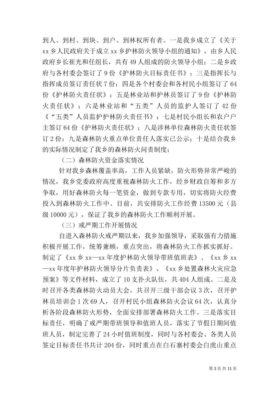 2023林业站工作总结3篇_第3页