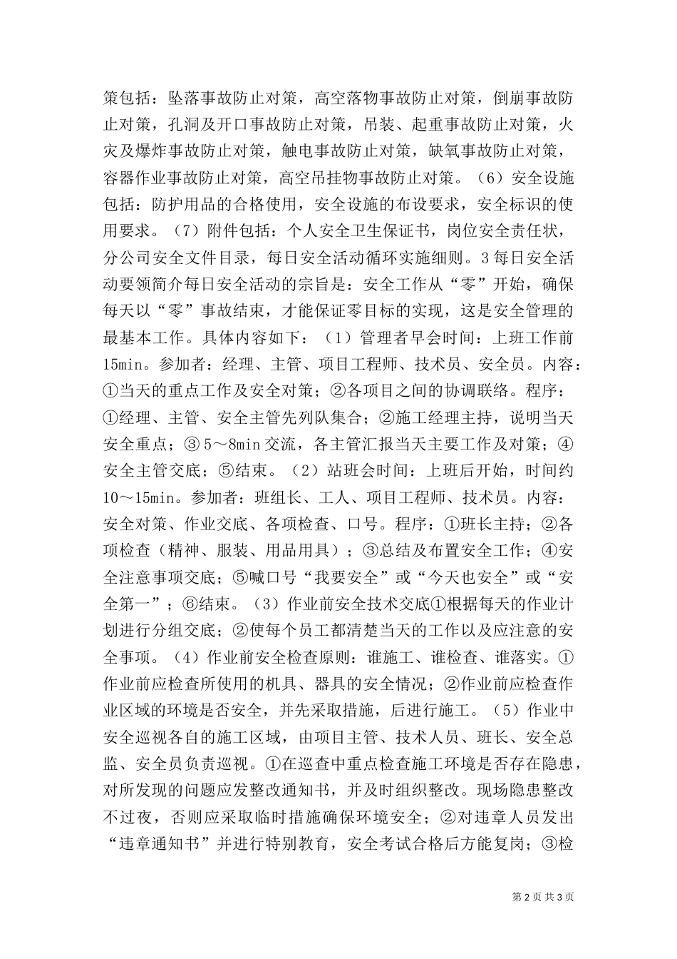 安全卫生计划书的编制_第2页