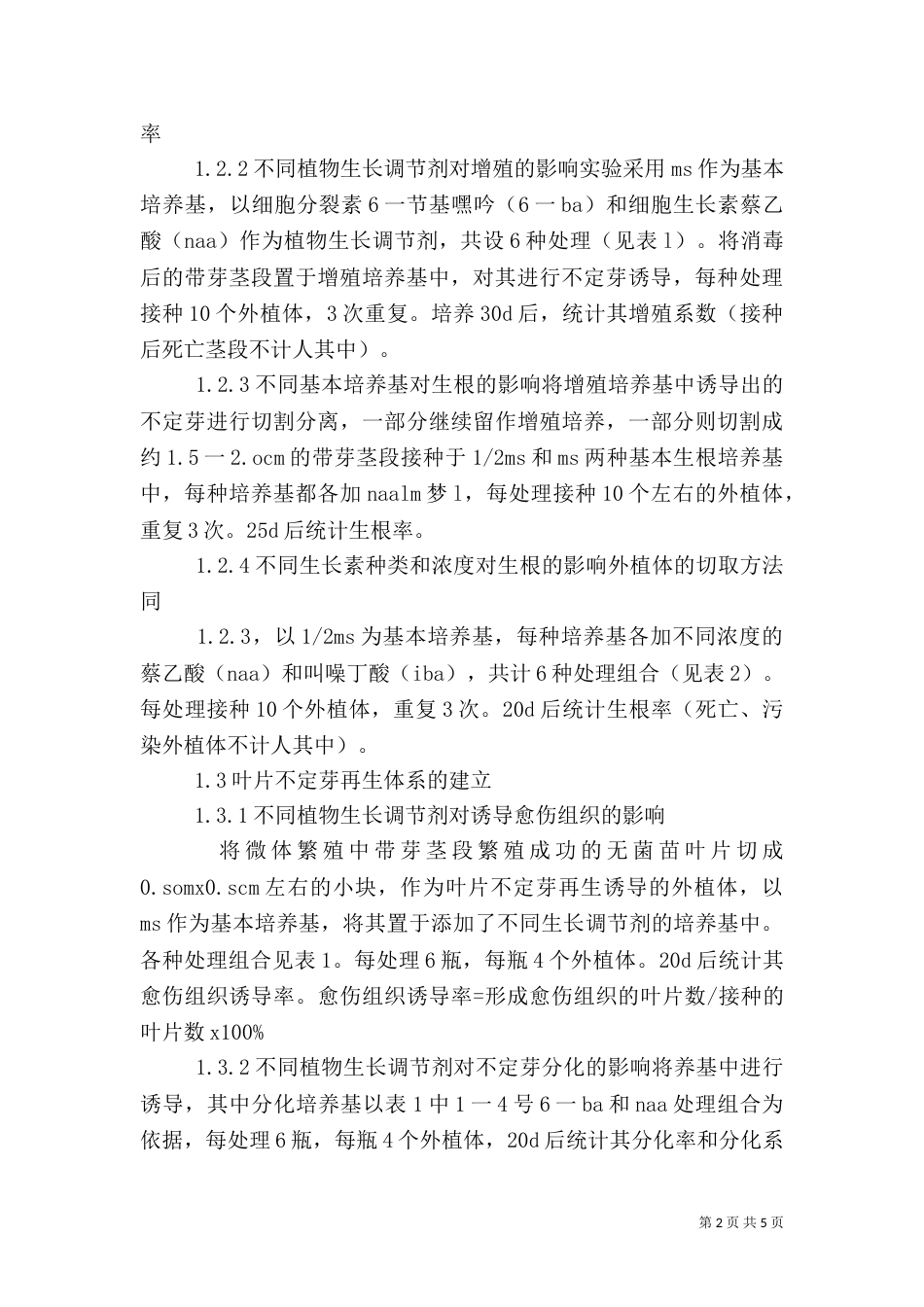 君白菊组织培养研讨_第2页