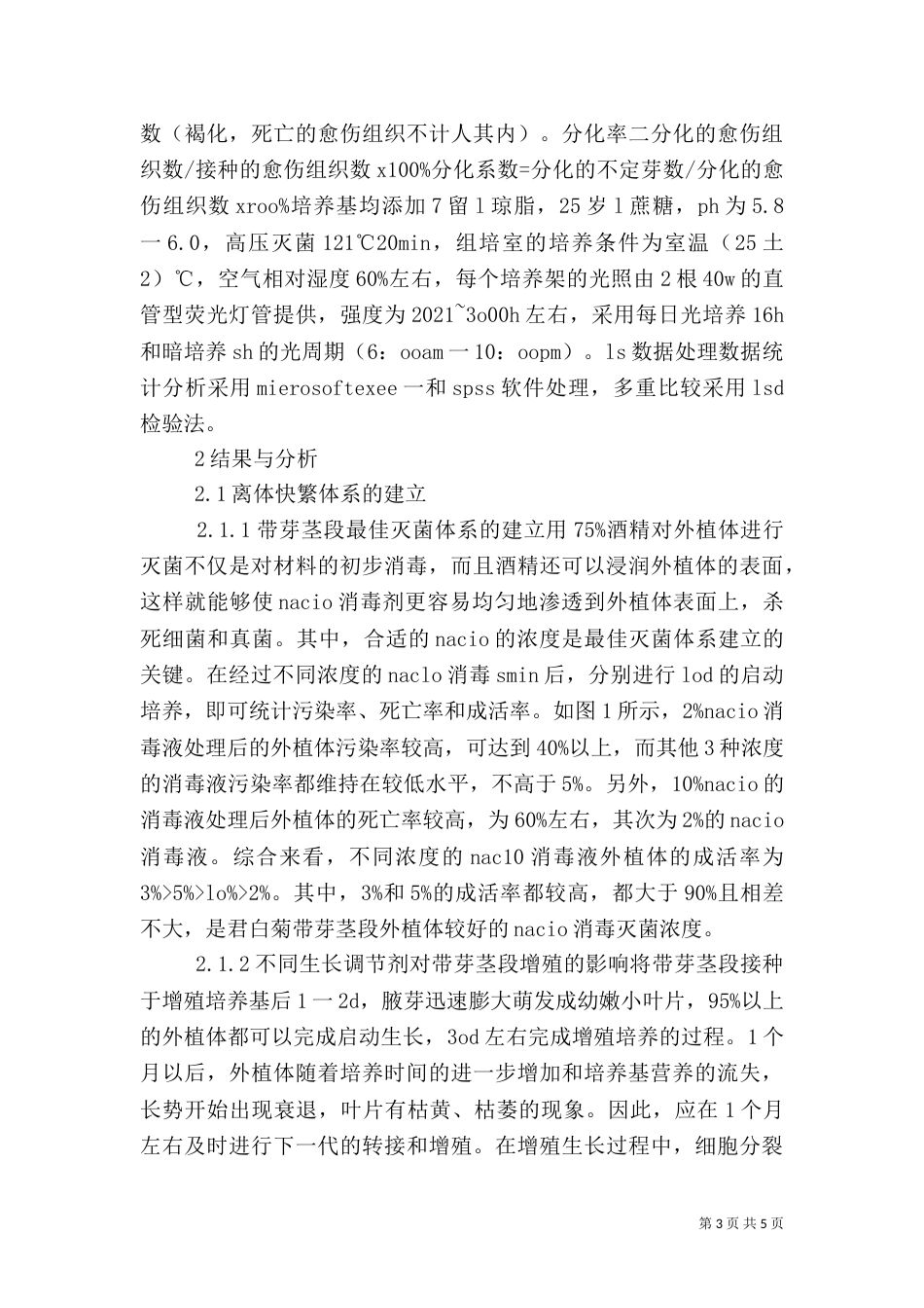 君白菊组织培养研讨_第3页