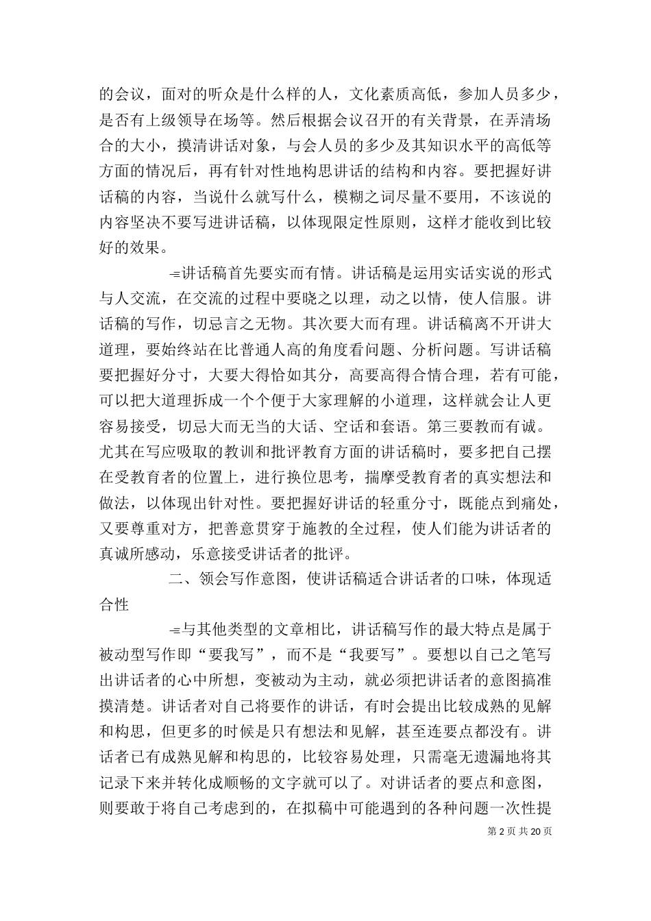 讲话稿写作要点大全_第2页
