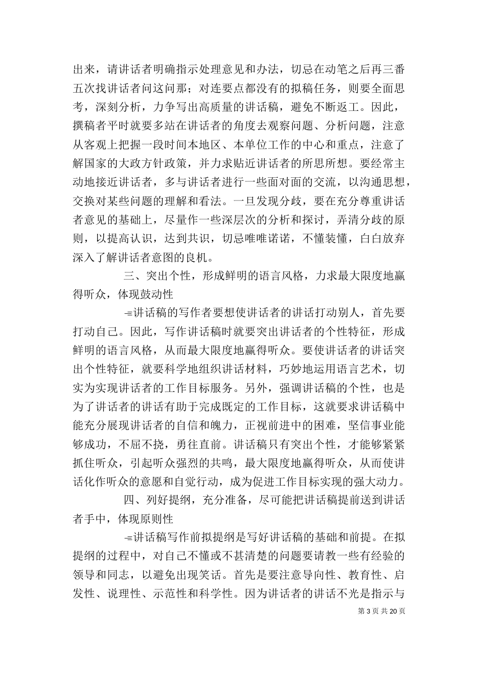 讲话稿写作要点大全_第3页