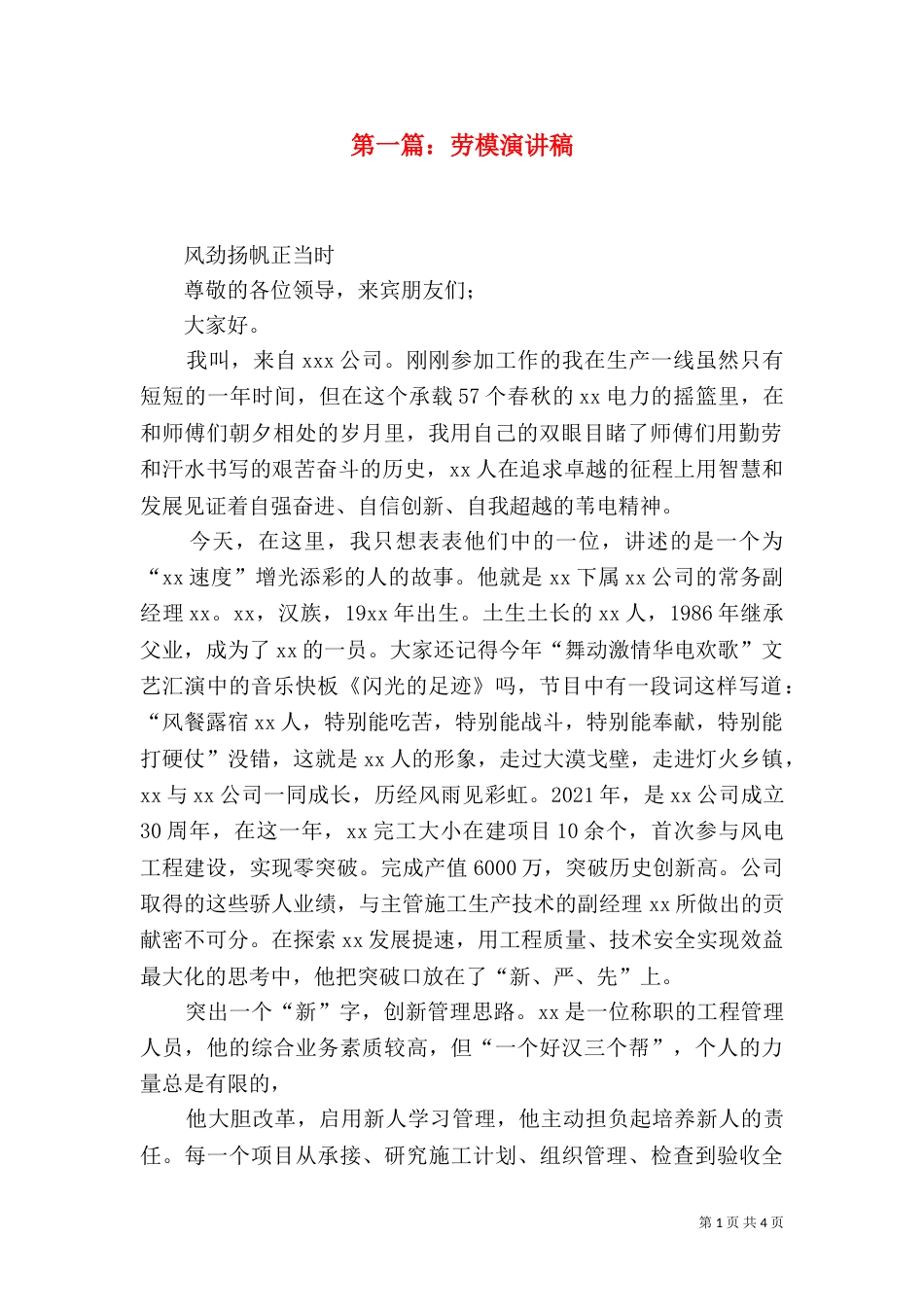 第一篇：劳模演讲稿_第1页