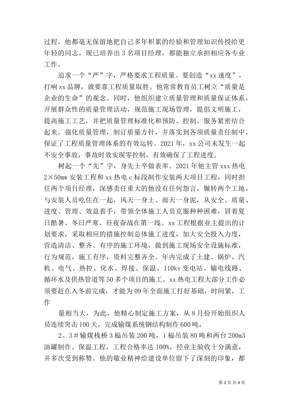 第一篇：劳模演讲稿_第2页