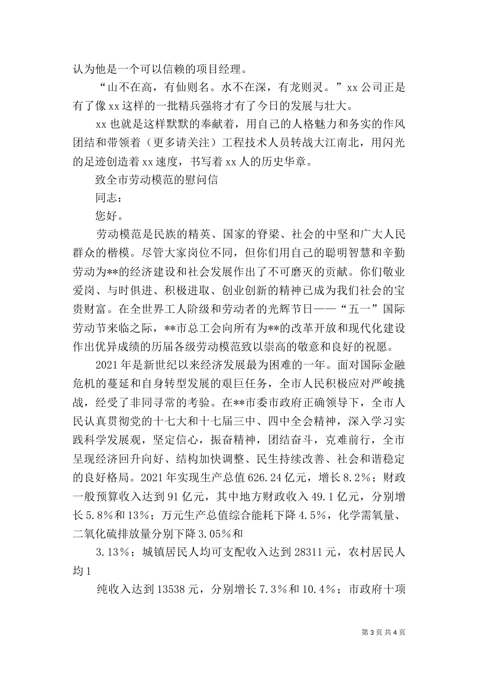 第一篇：劳模演讲稿_第3页