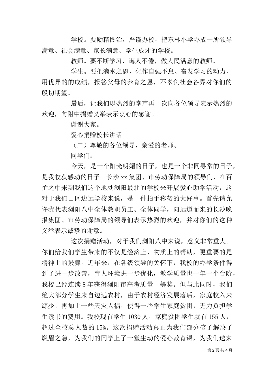 爱心捐赠校长讲话（一）_第2页