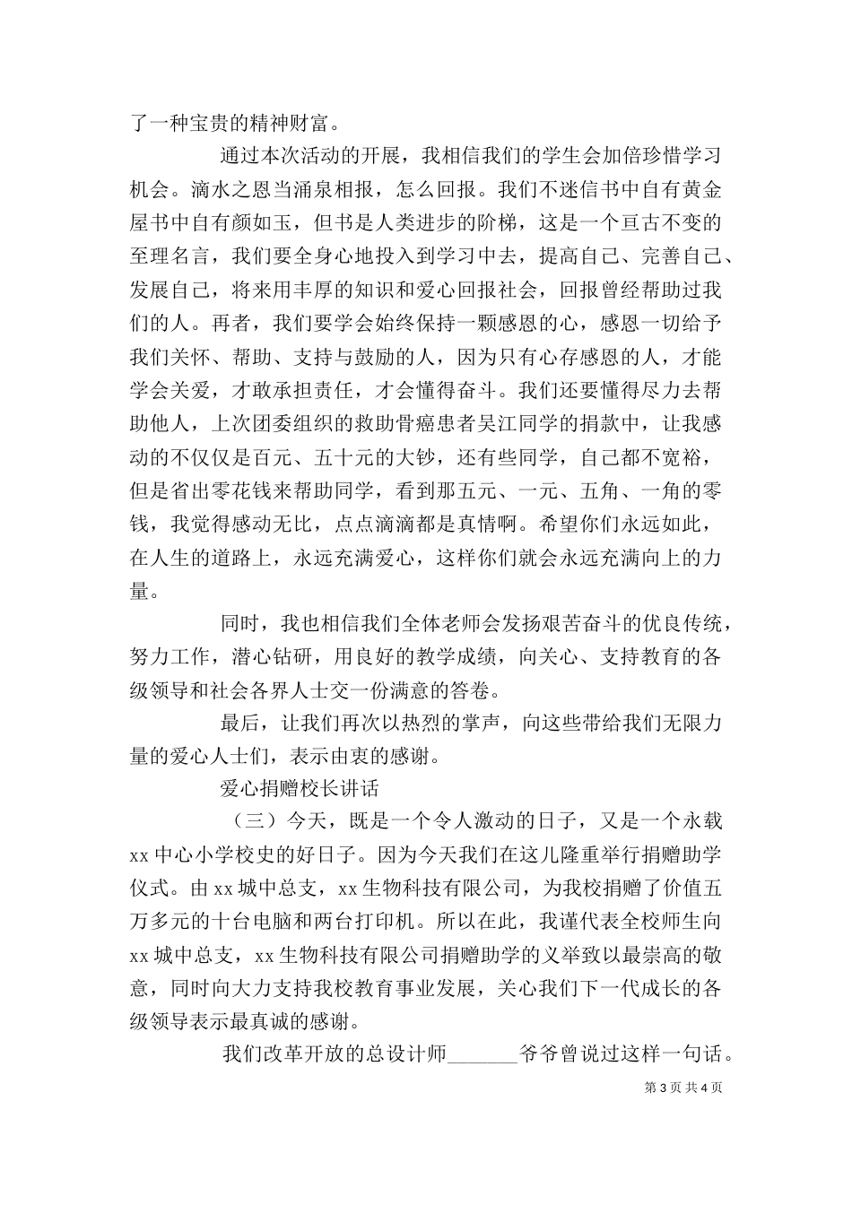 爱心捐赠校长讲话（一）_第3页