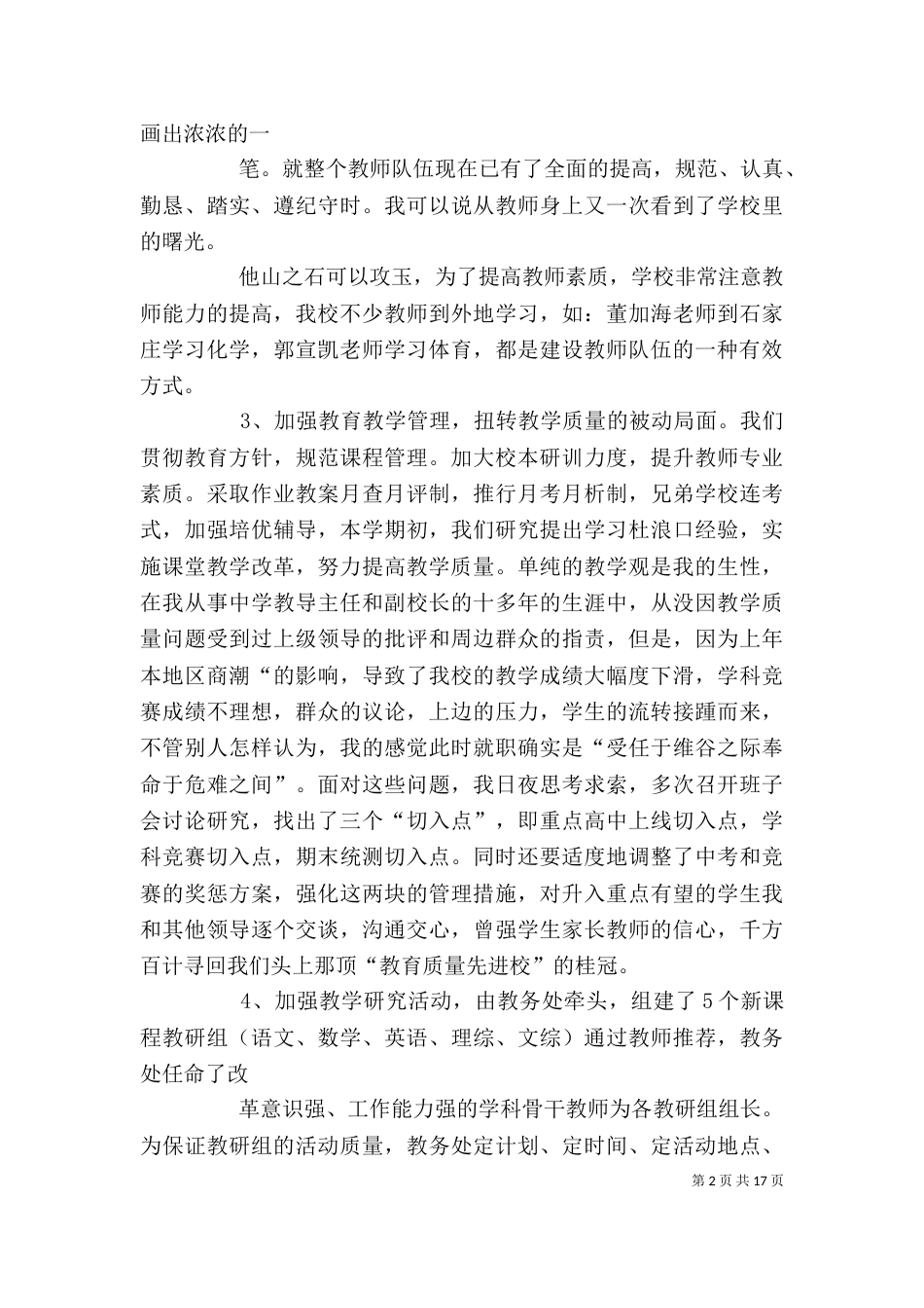 校长述职报告[最终版]_第2页