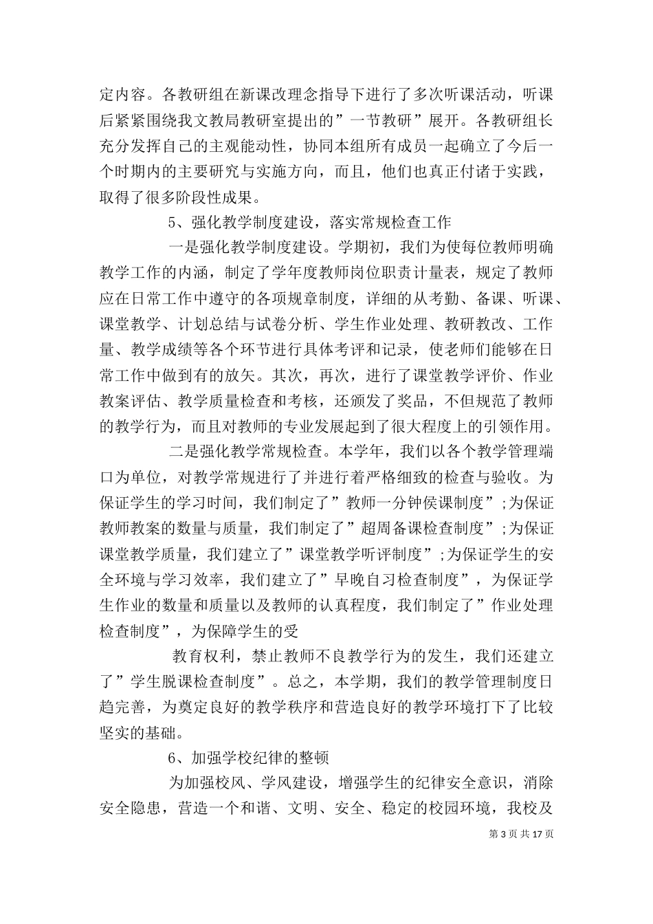 校长述职报告[最终版]_第3页