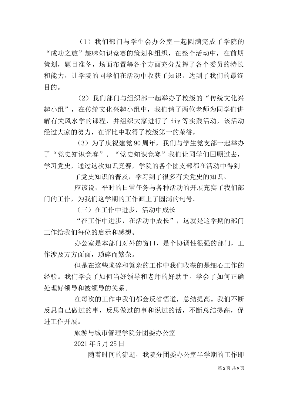 分团委办公室工作总结（一）_第2页