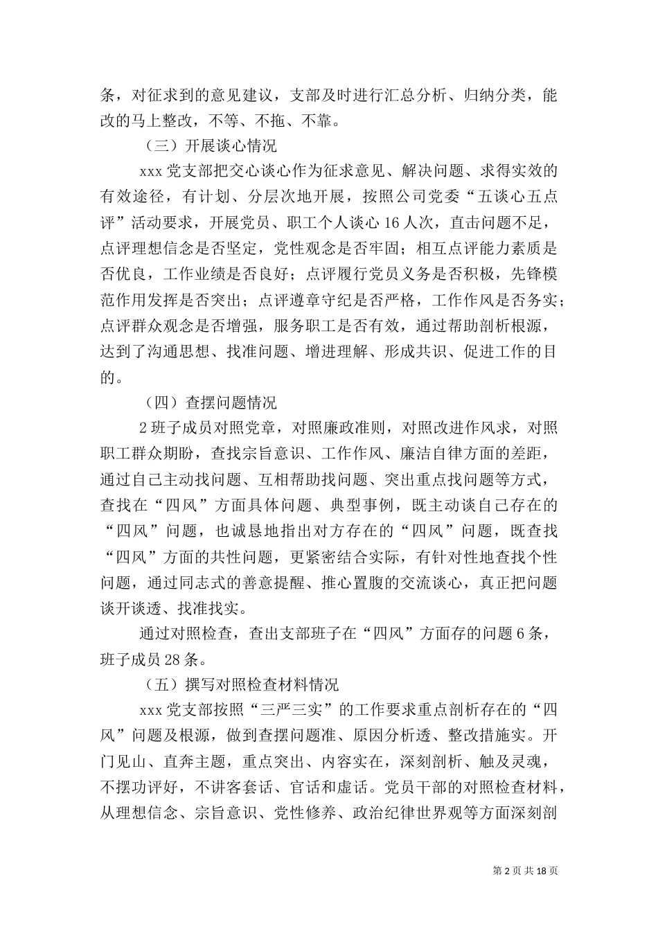 运输企业组织生活会记录DOC_第2页