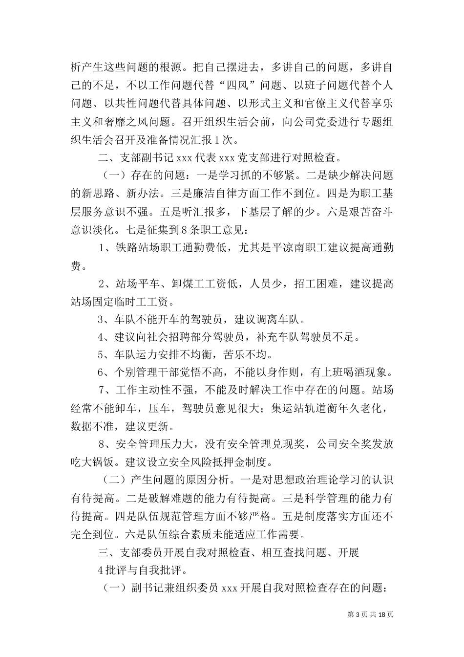 运输企业组织生活会记录DOC_第3页