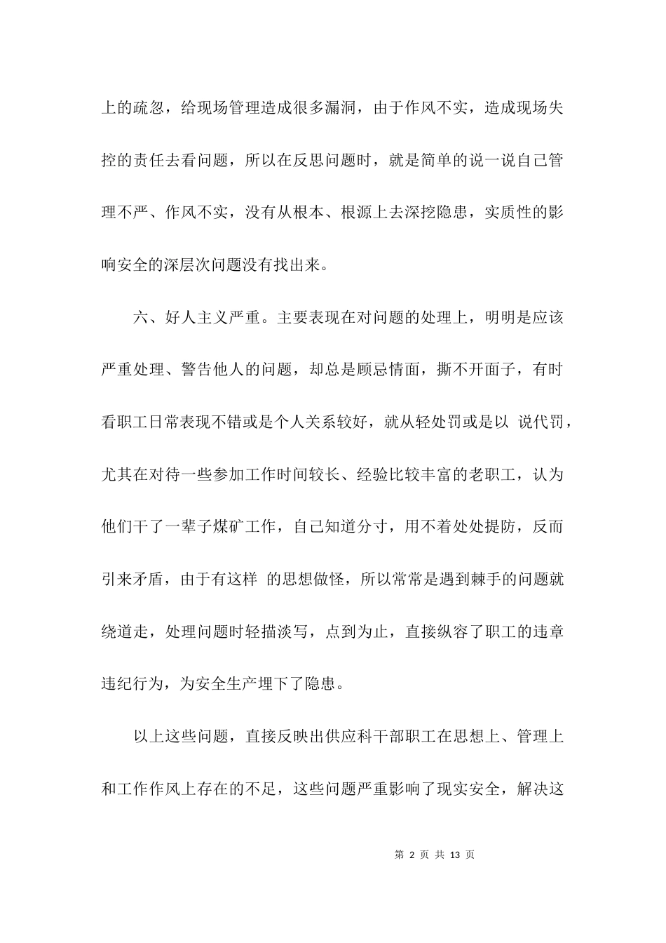 （精选）安全大讨论心得总结_第2页