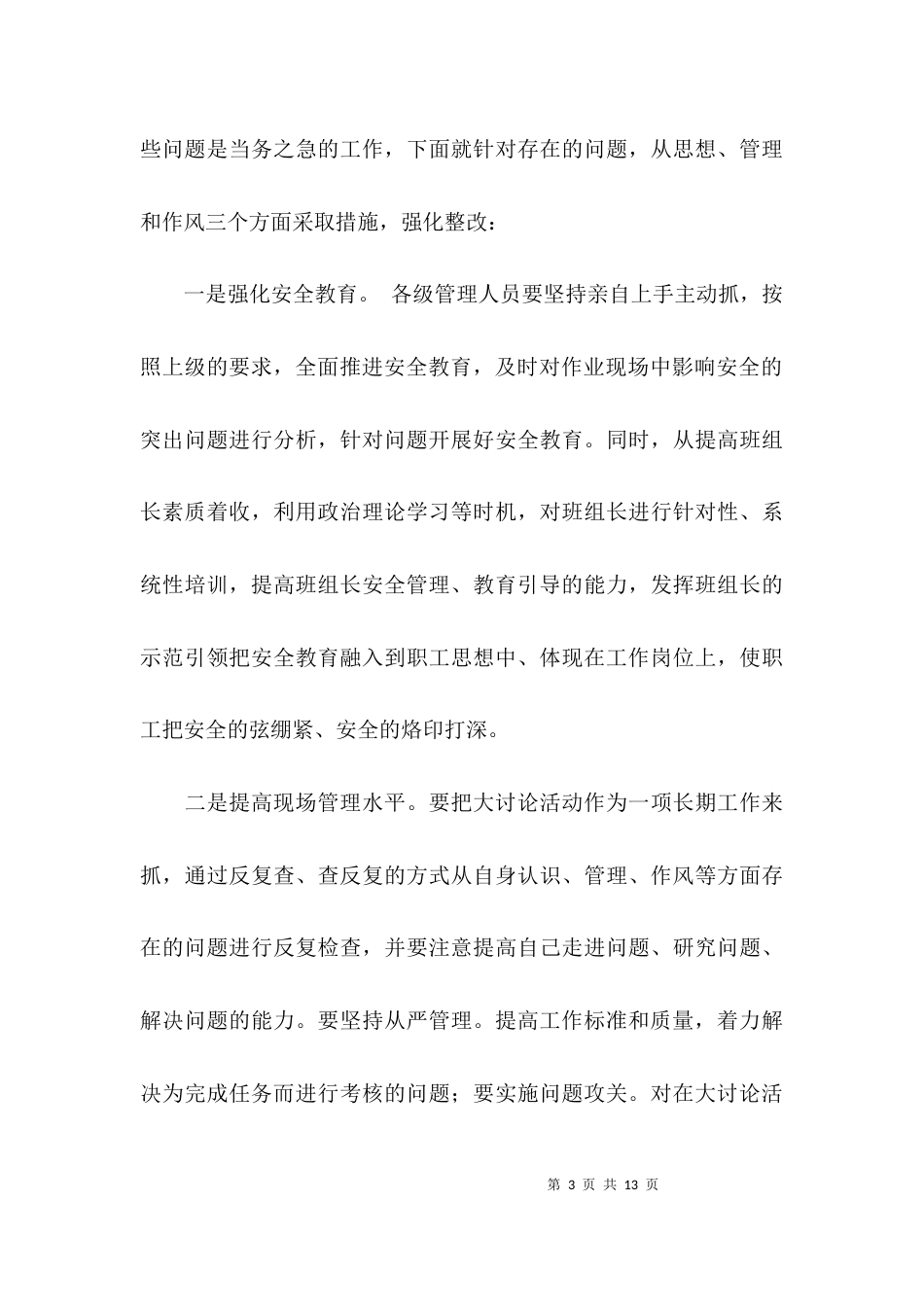 （精选）安全大讨论心得总结_第3页