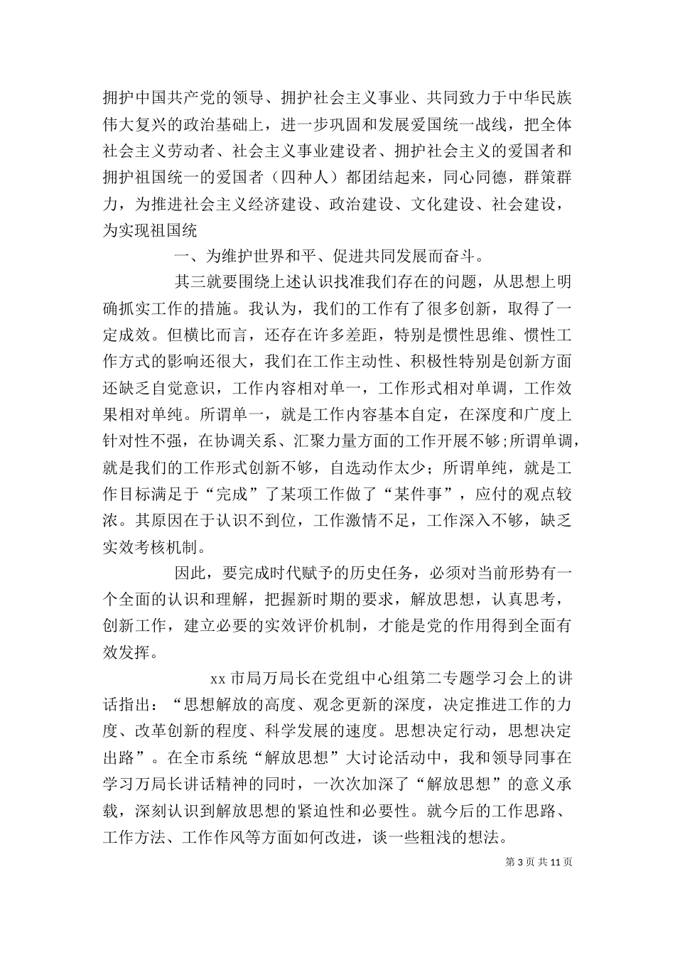 解放思想大讨论学习心得_第3页