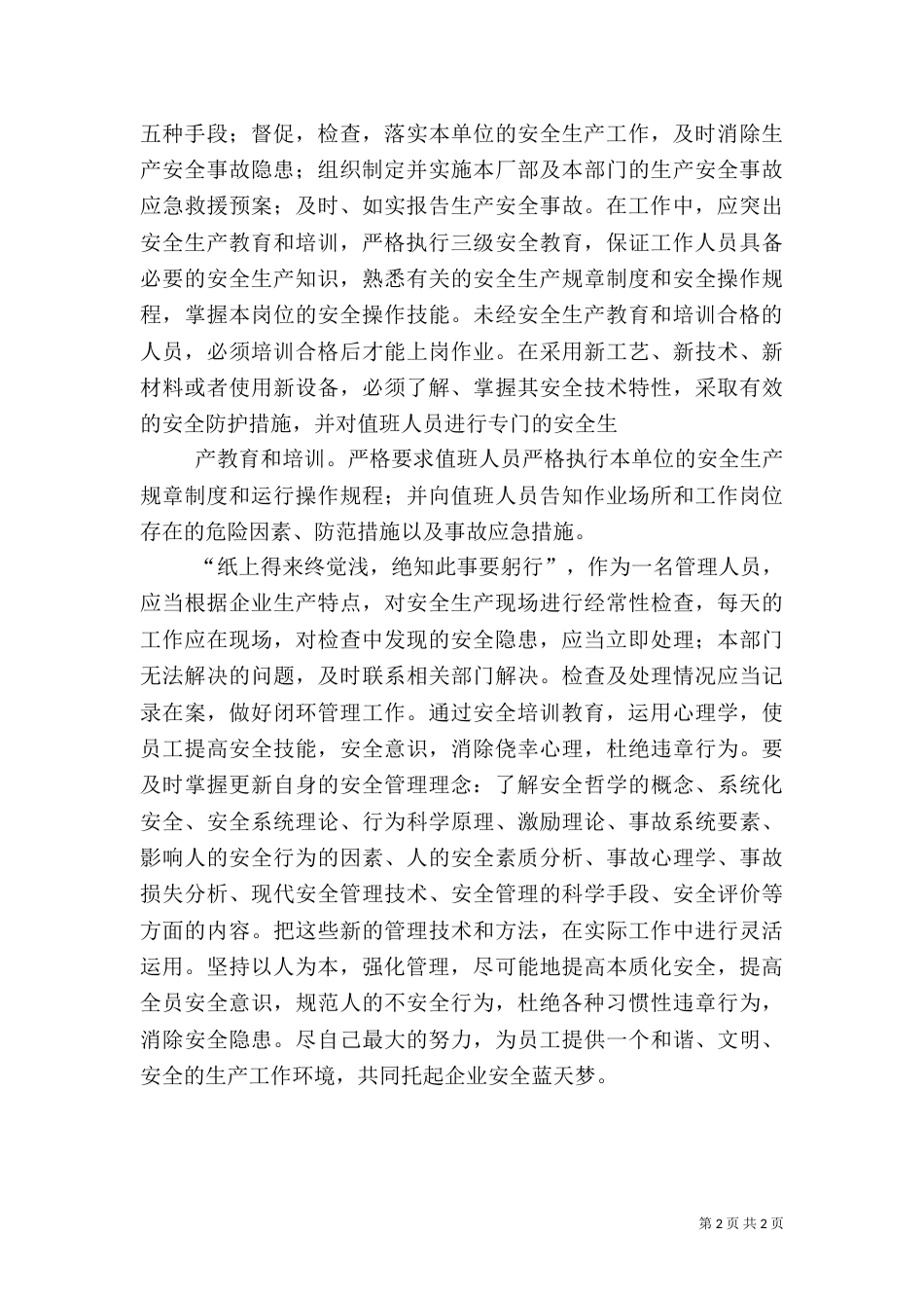 安全生产标准化体会（一）_第2页