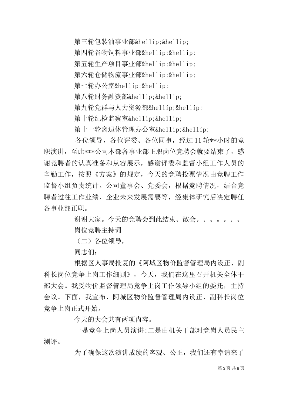 岗位竞聘主持词（一）_第3页