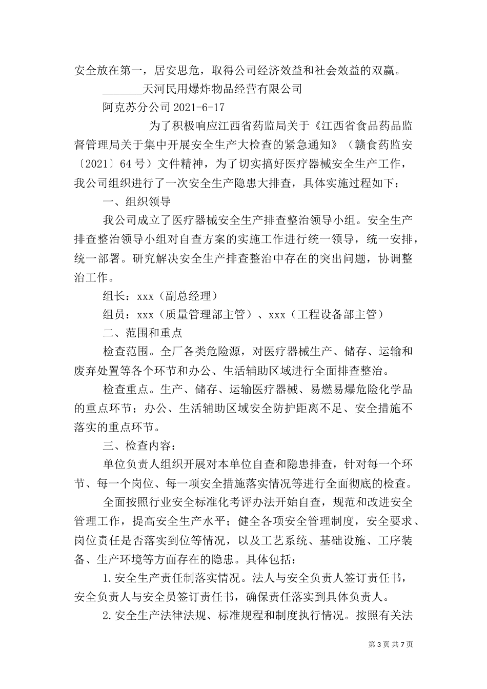 安全生产自查报告（五）_第3页