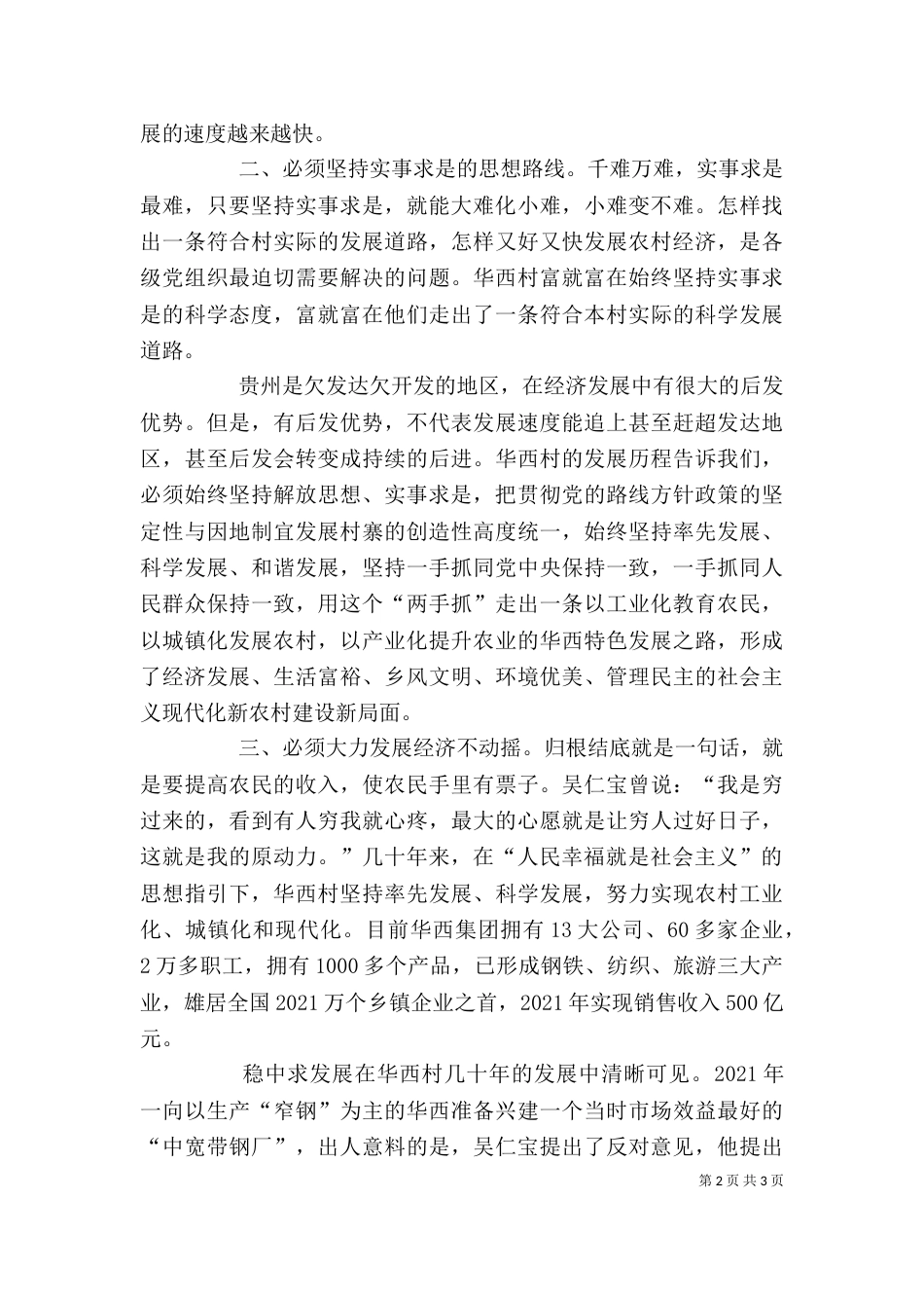 华西村学习心得体会（六）_第2页