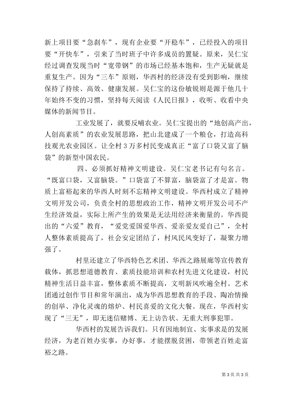 华西村学习心得体会（六）_第3页