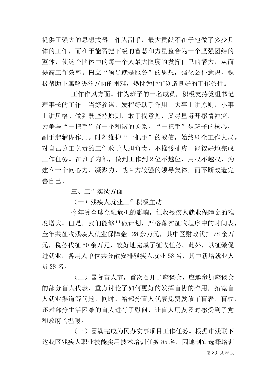 领导个人述职报告(六)_第2页