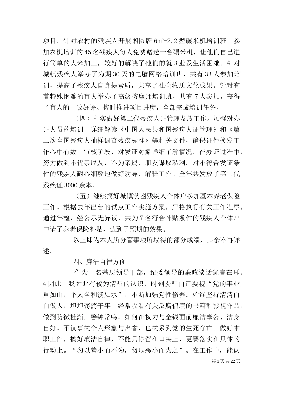 领导个人述职报告(六)_第3页