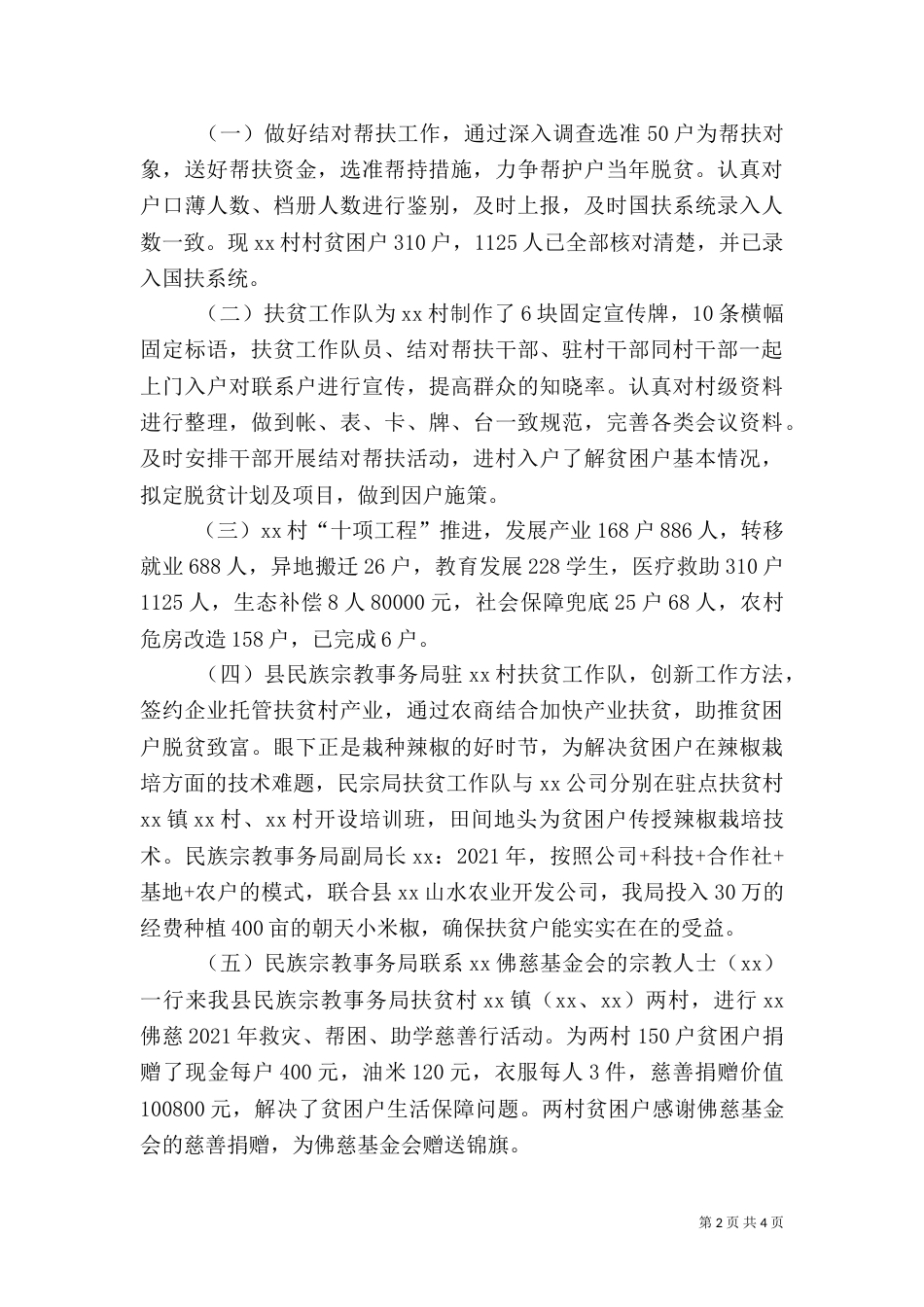 民宗局农村精准扶贫工作总结（一）_第2页