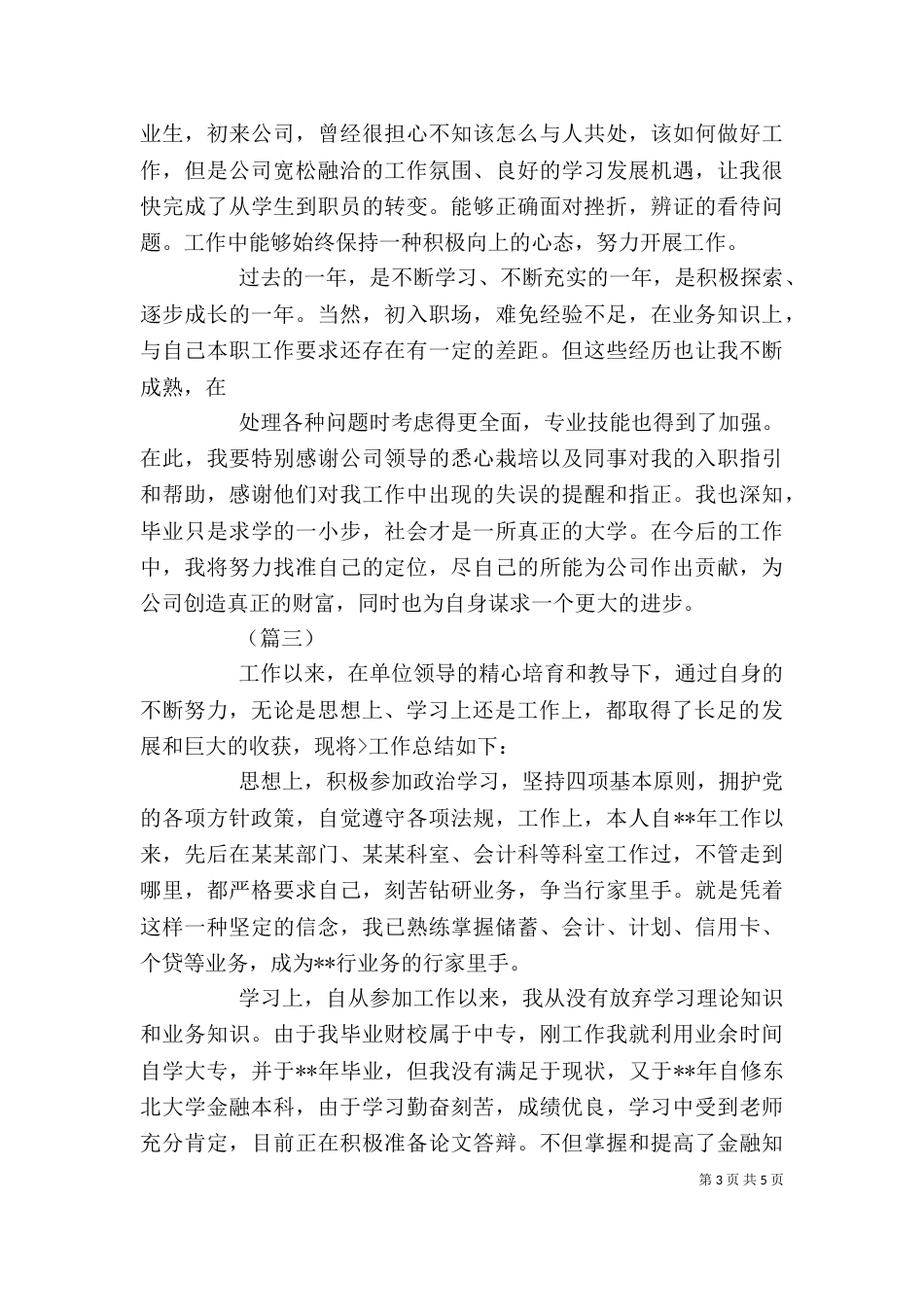 工作能力的自我评价篇一：工作能力自我评价鉴定范文_第3页