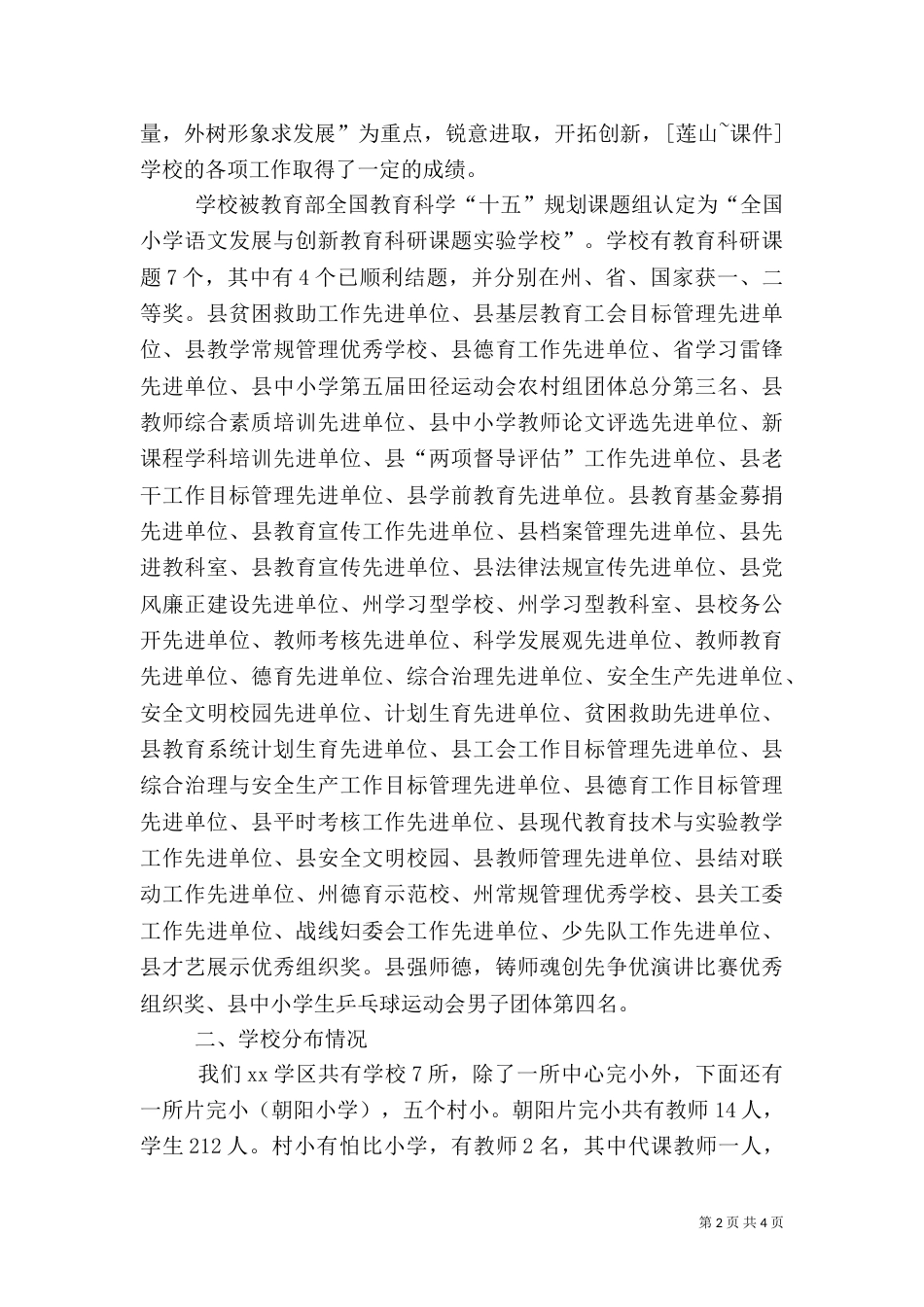 农村教育资源整合调研座谈会上的汇报材料（二）_第2页