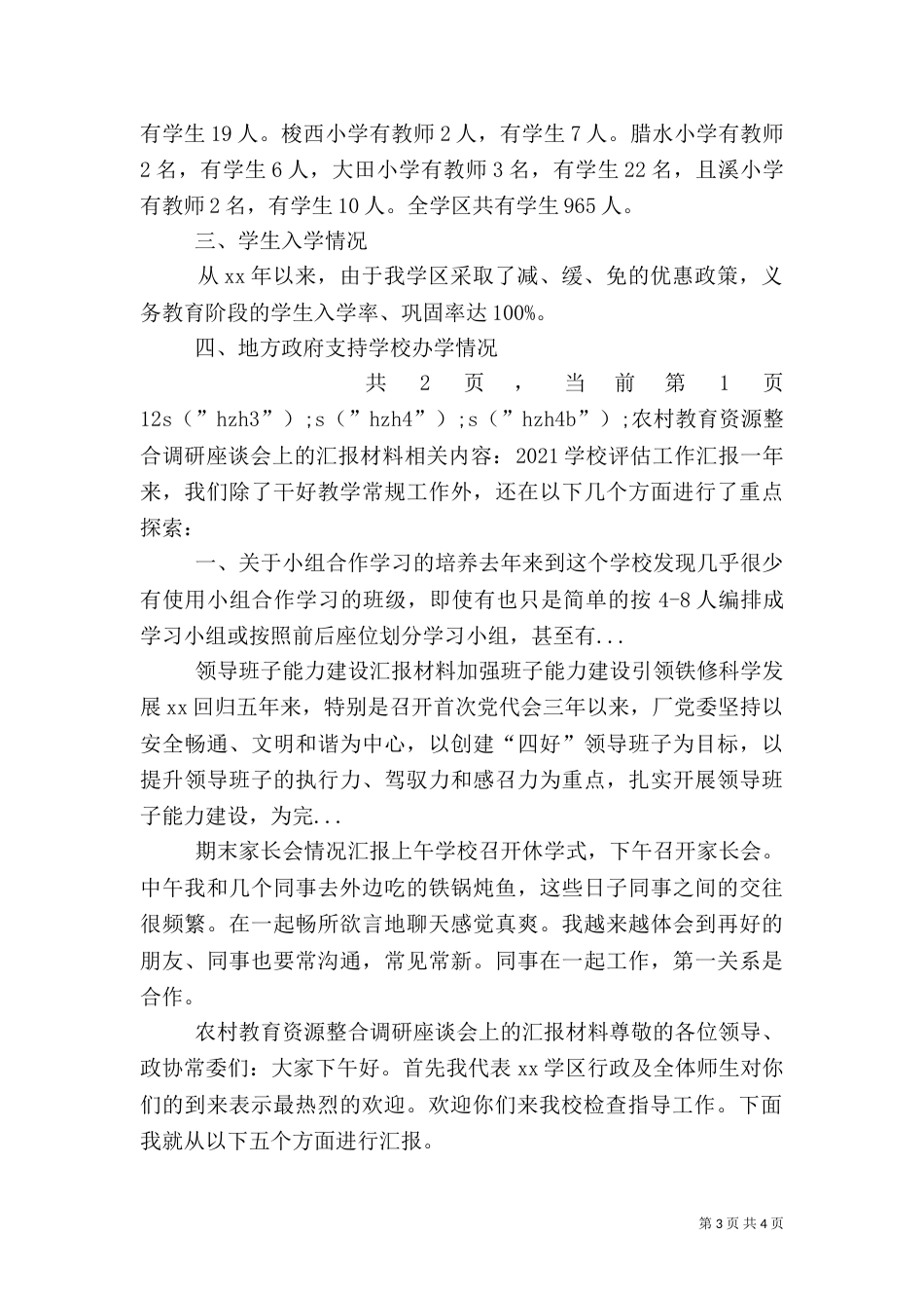 农村教育资源整合调研座谈会上的汇报材料（二）_第3页