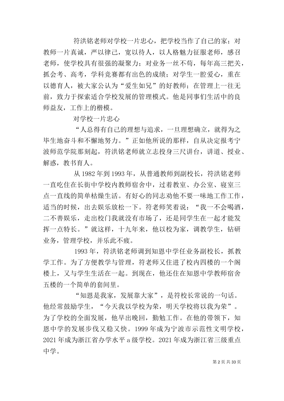 优秀校长是怎样练成的_第2页