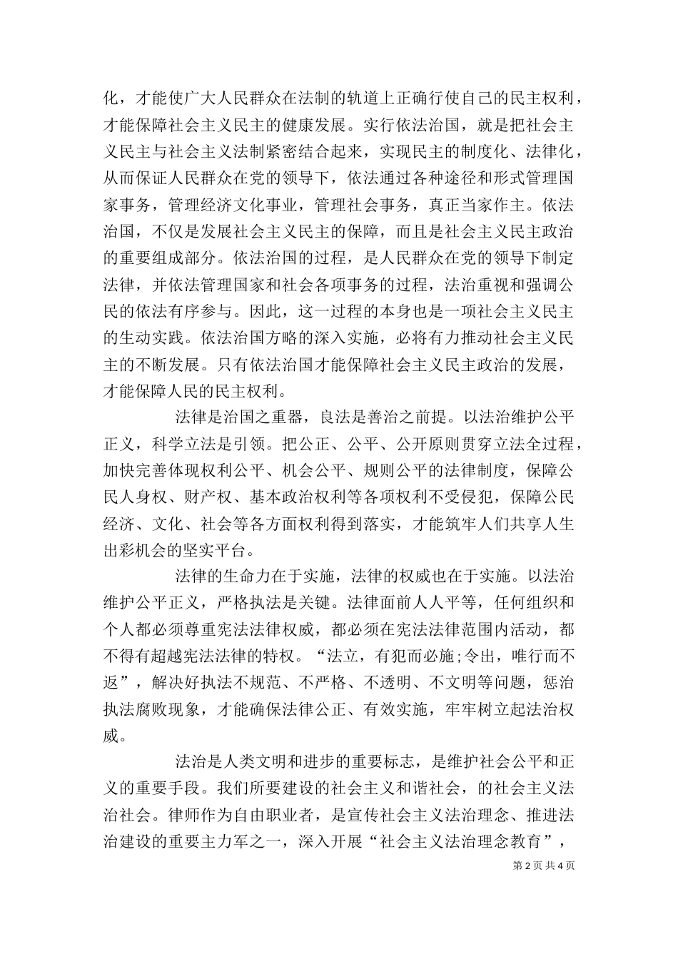 依法治国学习心得（一）_第2页