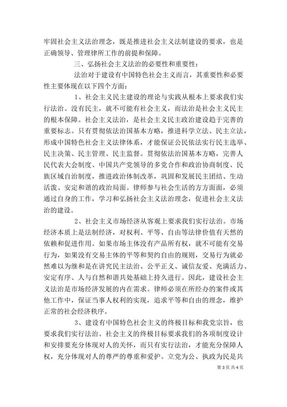 依法治国学习心得（一）_第3页