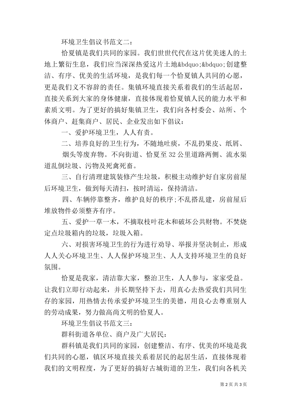 环境卫生倡议书范文3篇_第2页
