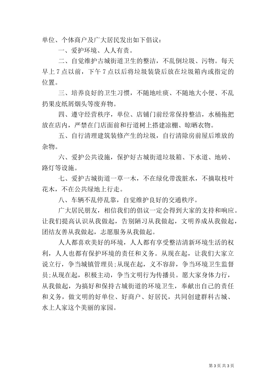 环境卫生倡议书范文3篇_第3页