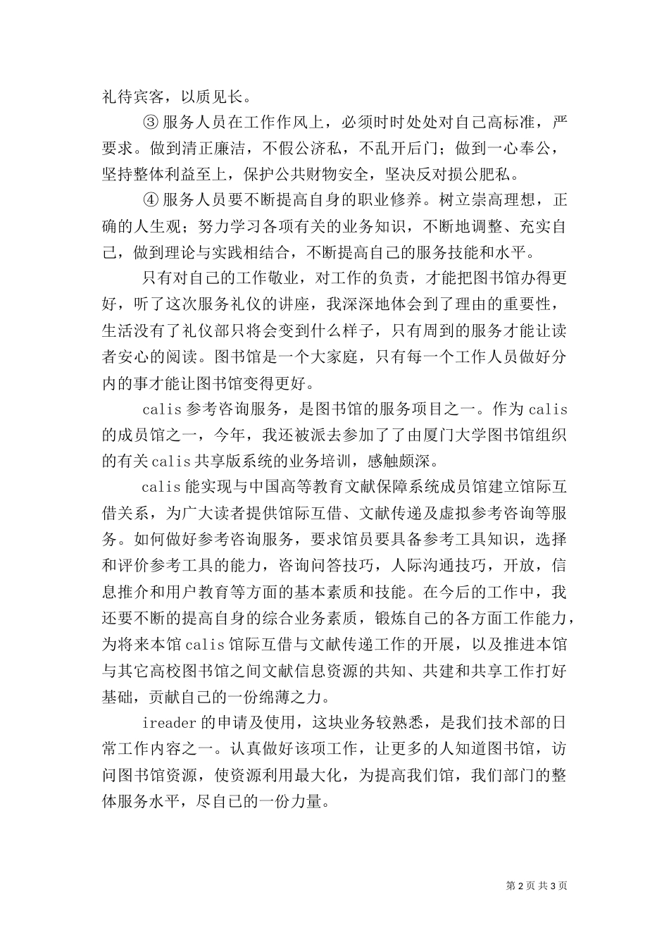 图书馆心得体会（五）_第2页