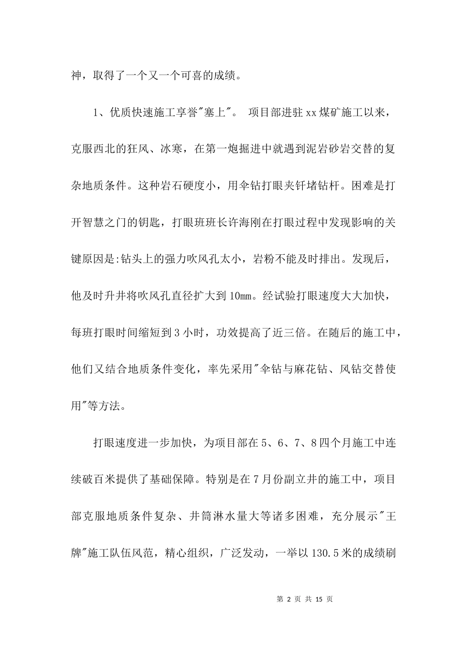 （精选）项目经理述职报告_第2页