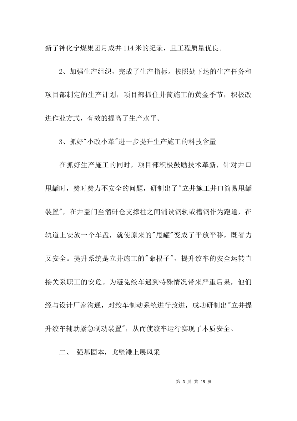 （精选）项目经理述职报告_第3页