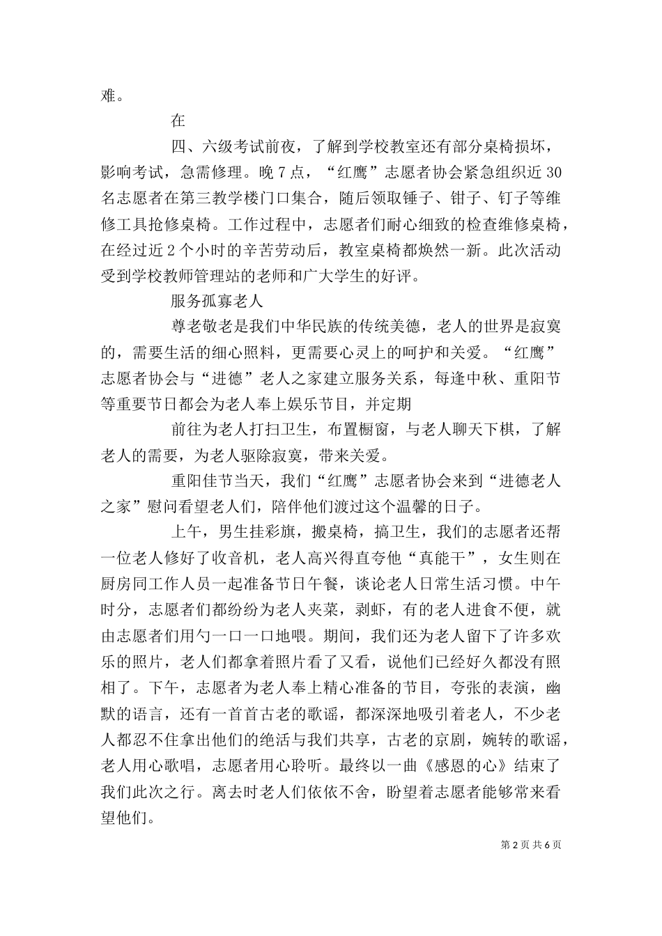 优秀志愿者代表发言稿（一）_第2页