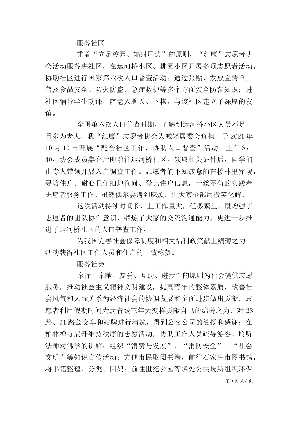 优秀志愿者代表发言稿（一）_第3页