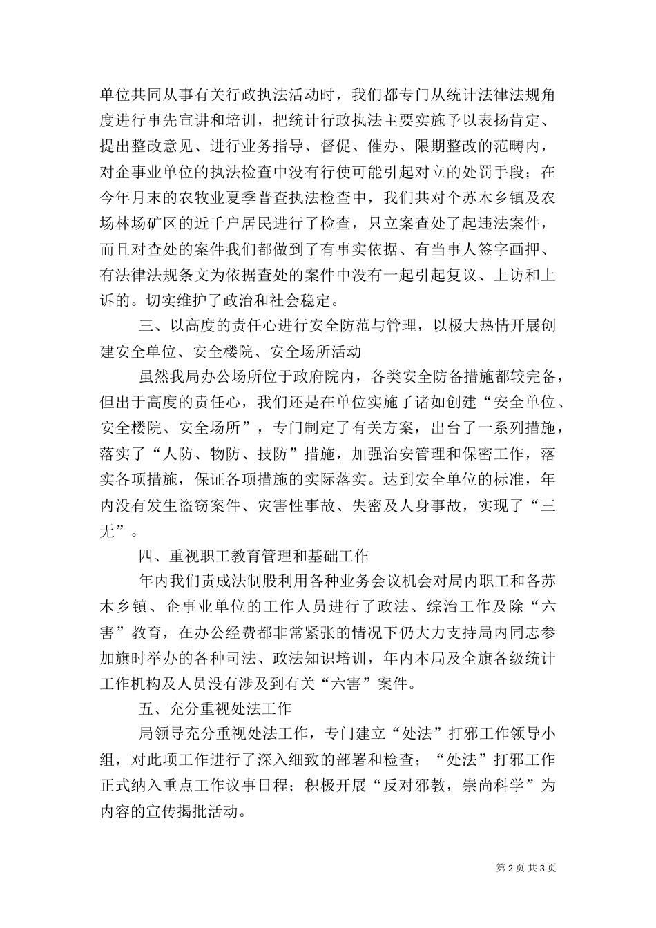 局政法综合治理工作情况总结（二）_第2页