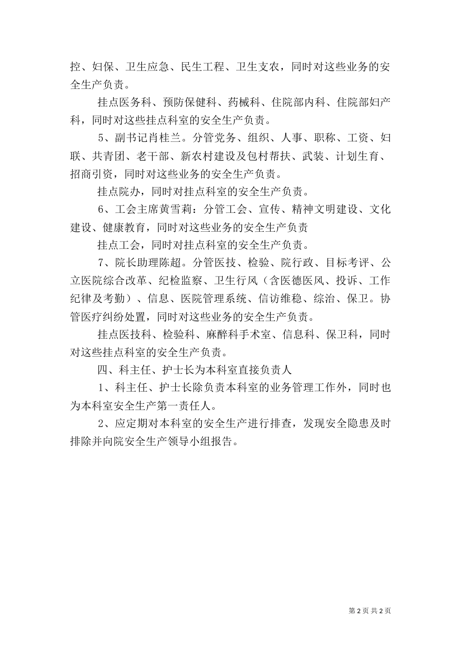 医院安全生产工作方案（四）_第2页