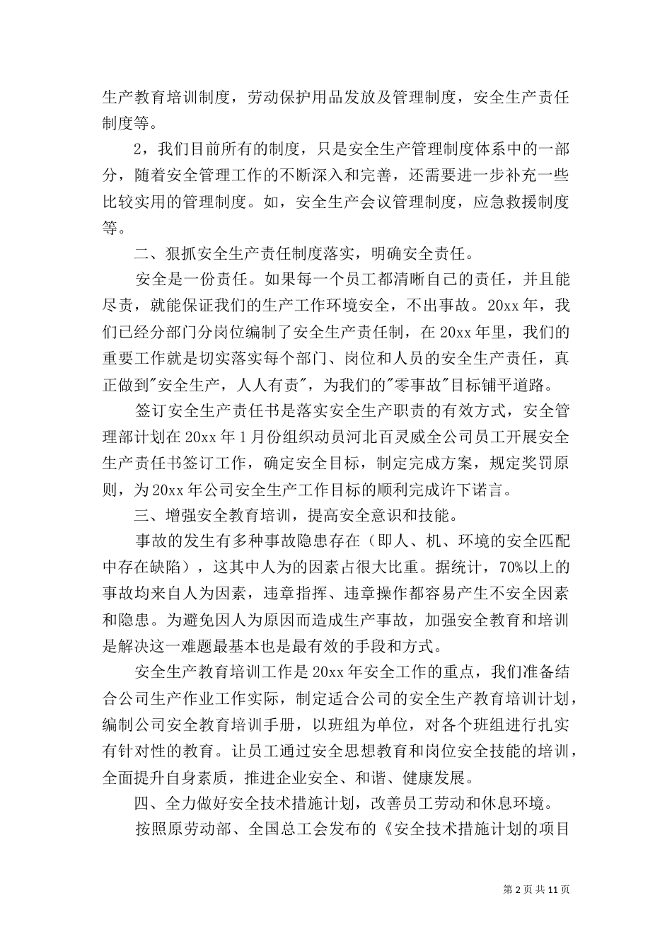 环境保护工作计划【三篇】_第2页