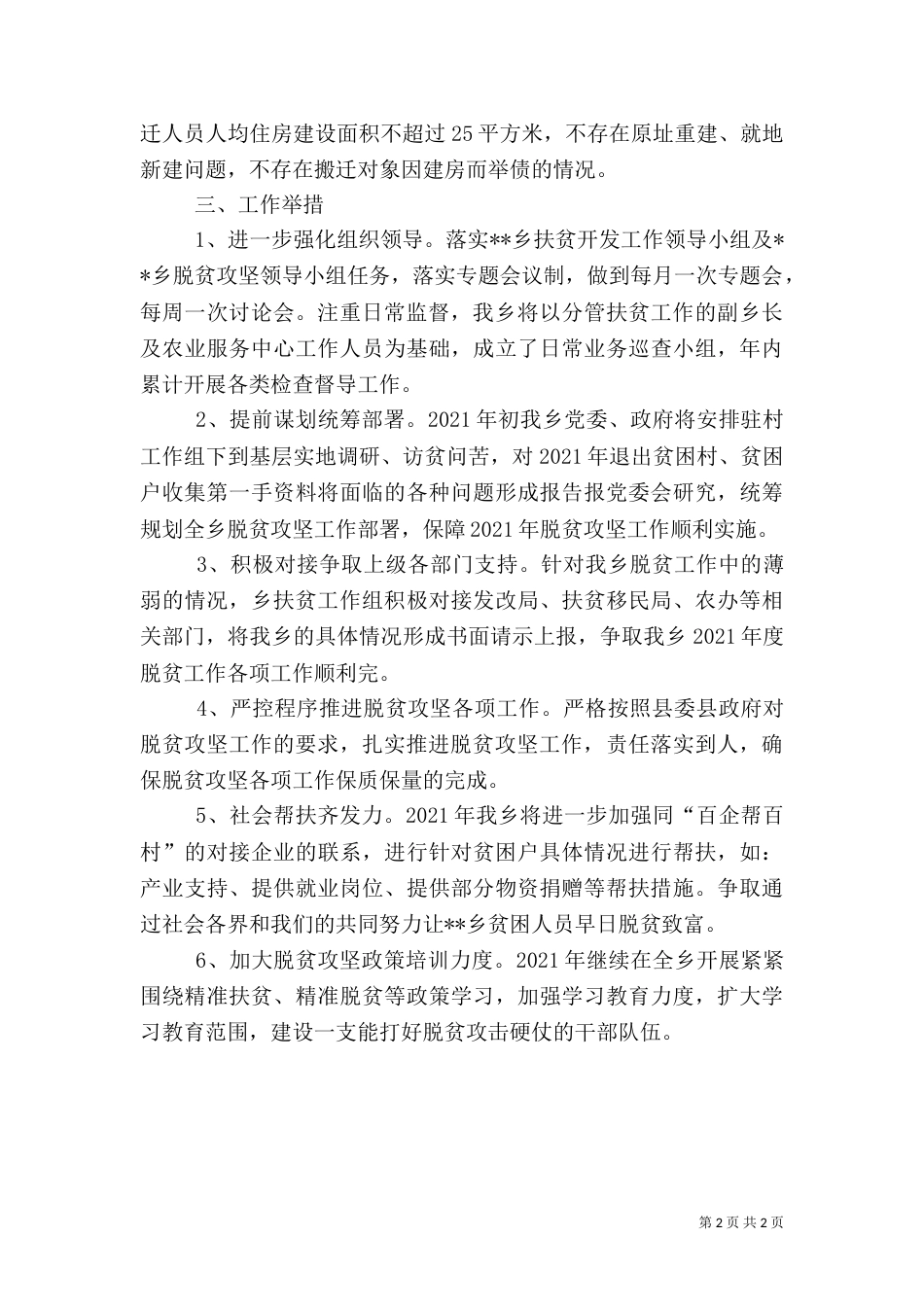 脱贫攻坚工作计划（一）_第2页