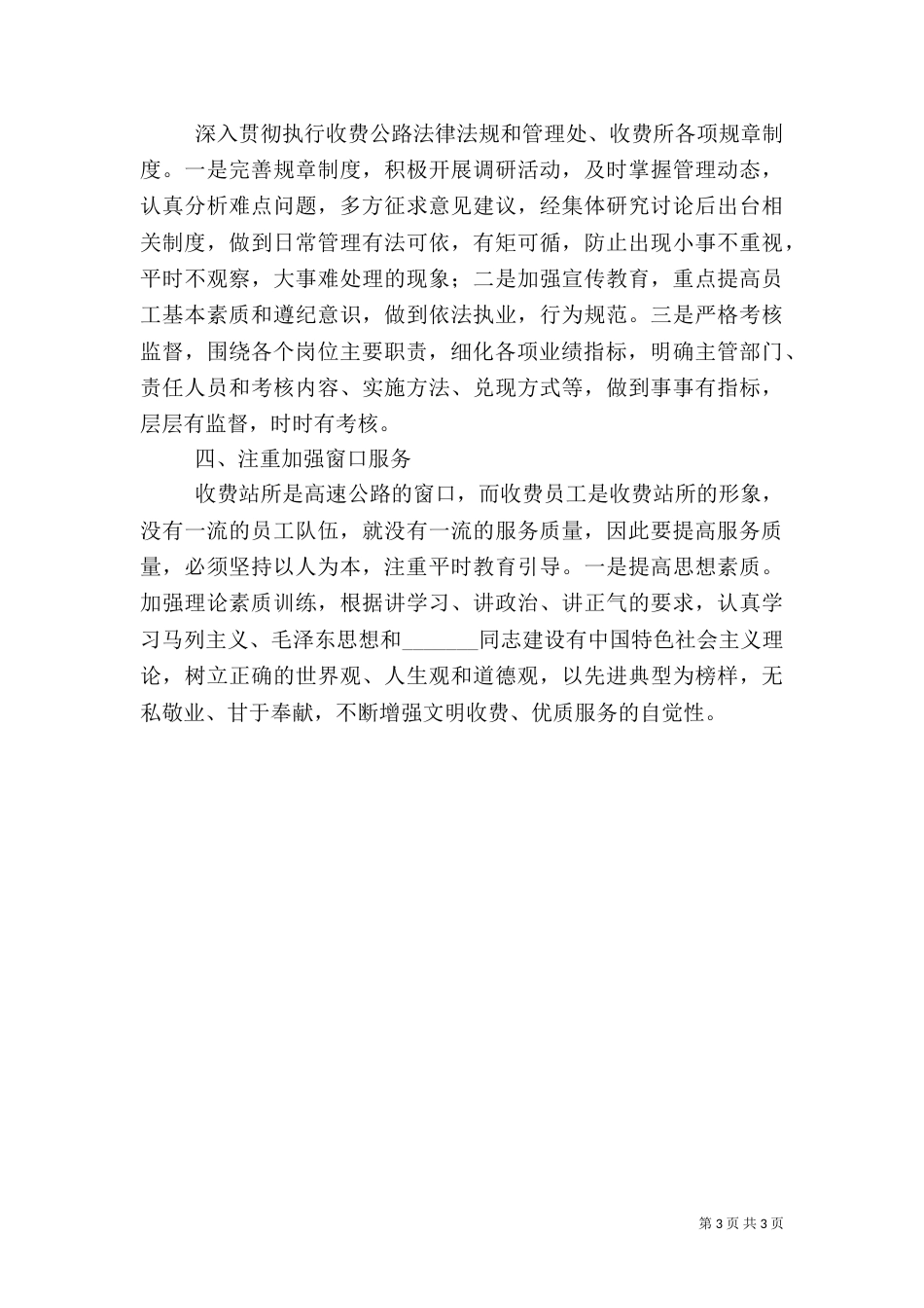 高速收费站效能建设工作总结_第3页