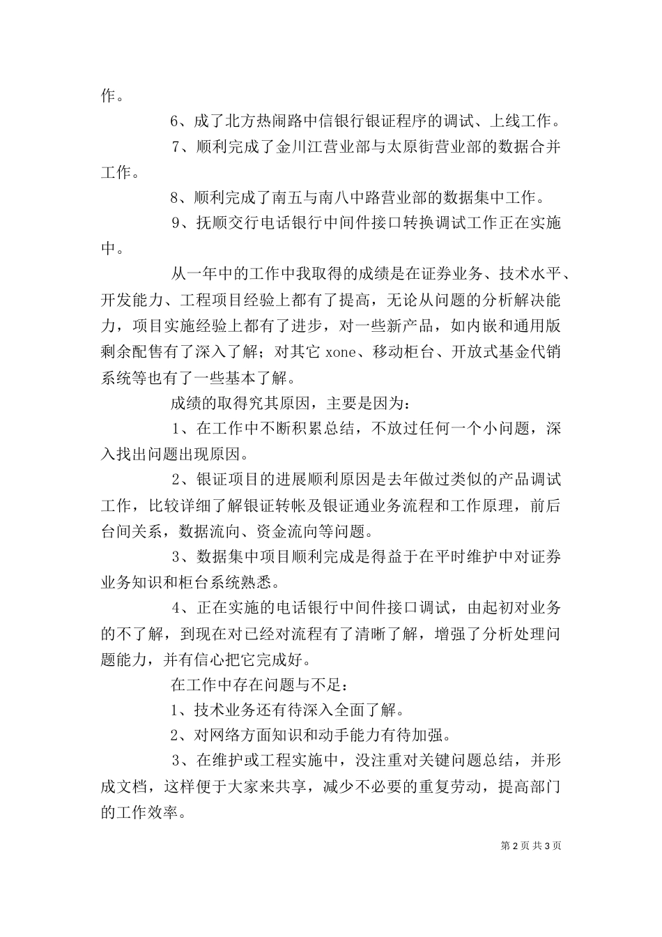 证券公司个人工作总结（二）4_第2页